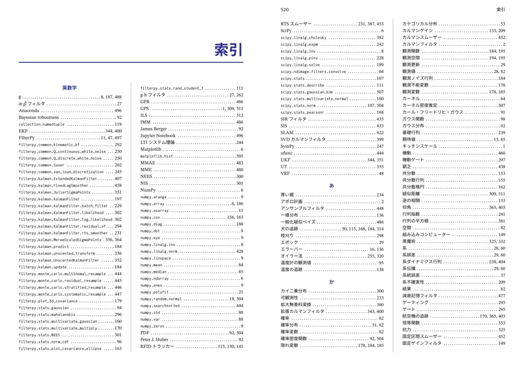 Python で学ぶ ベイズフィルタとカルマンフィルタ (翻訳)