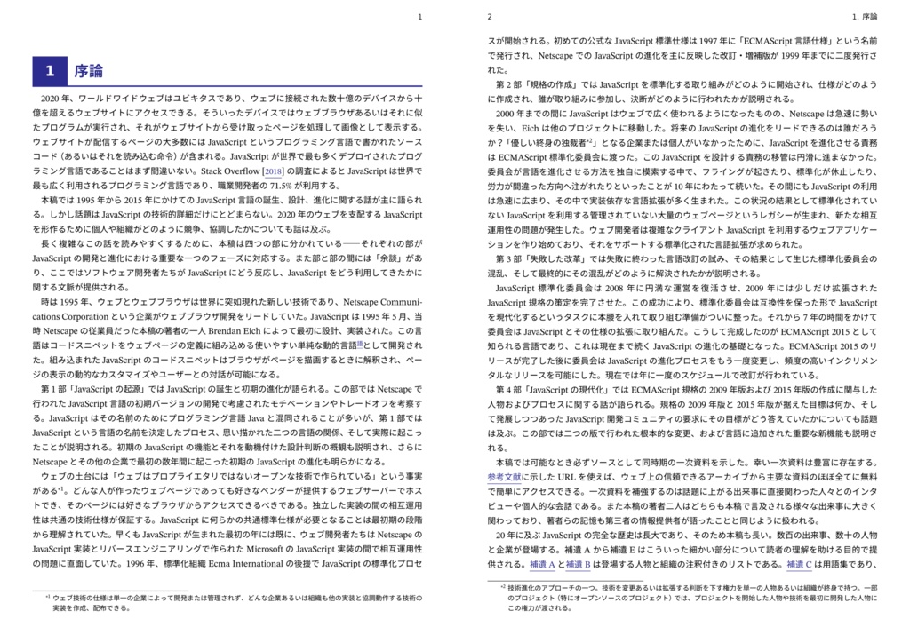 JavaScript: 最初の 20 年