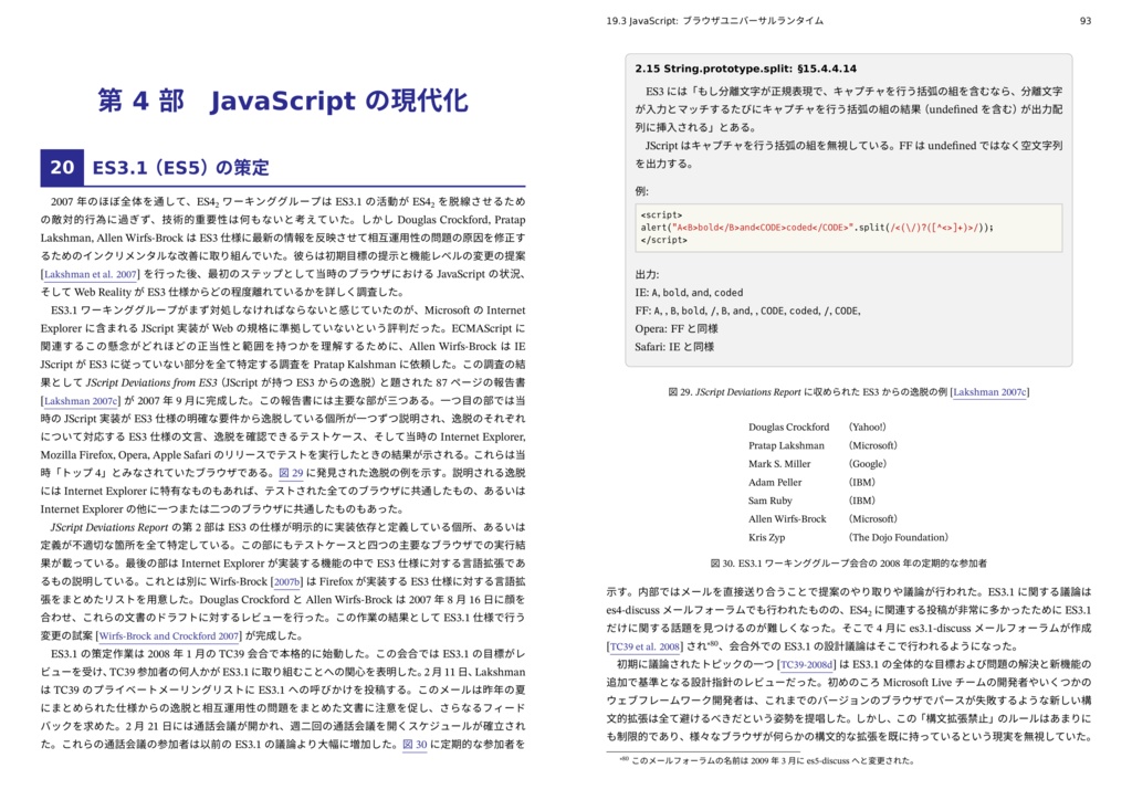 JavaScript: 最初の 20 年