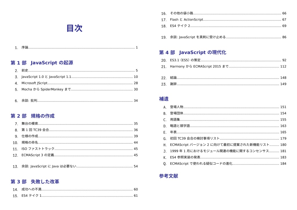 JavaScript: 最初の 20 年