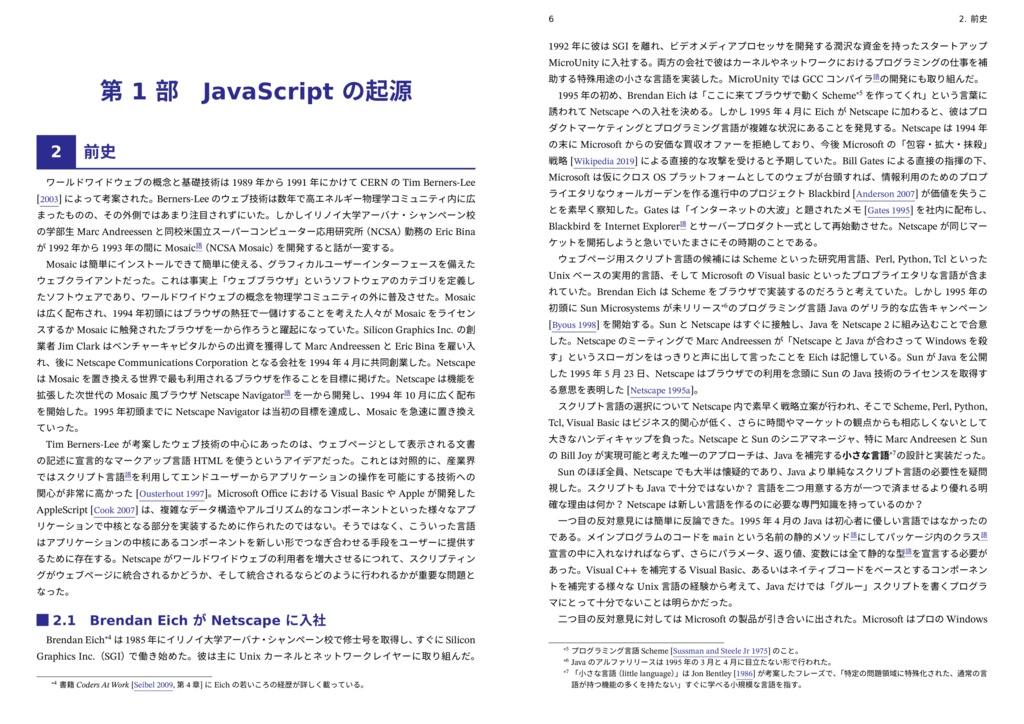 JavaScript: 最初の 20 年