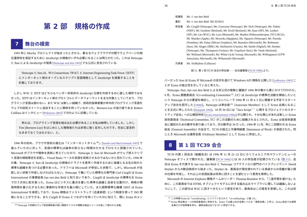 JavaScript: 最初の 20 年