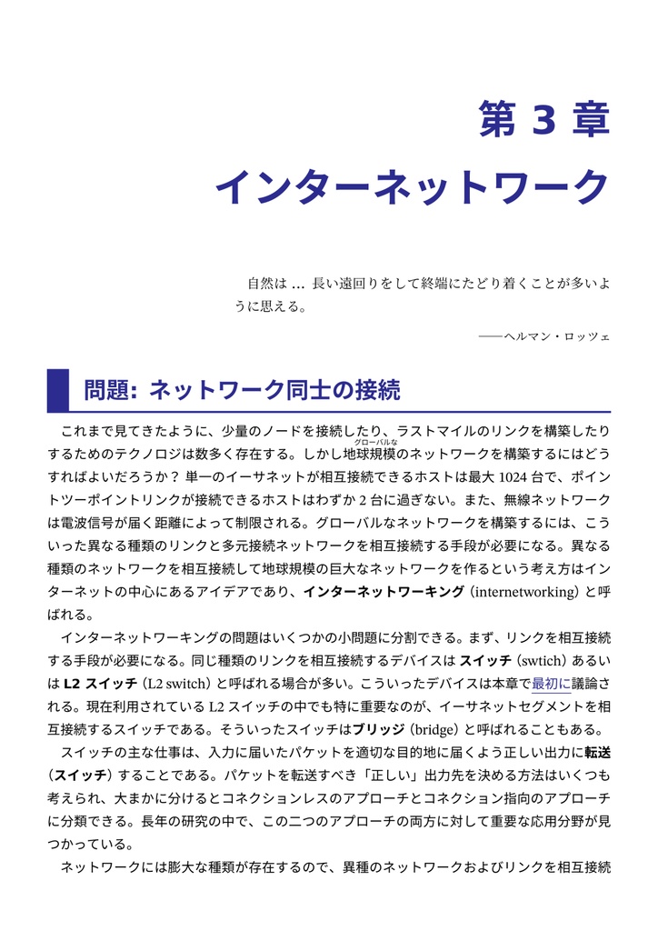 コンピューターネットワーク: システム的アプローチ