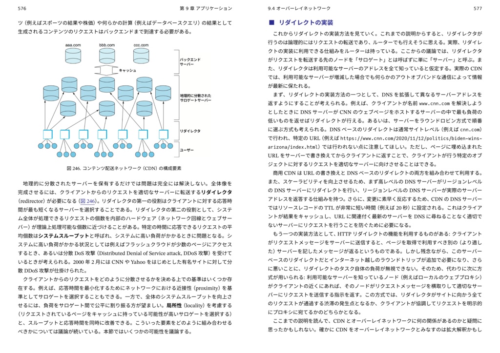 コンピューターネットワーク: システム的アプローチ