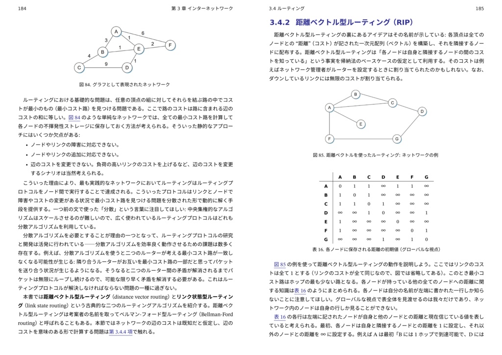 コンピューターネットワーク: システム的アプローチ