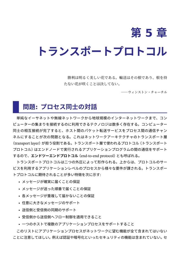 コンピューターネットワーク: システム的アプローチ