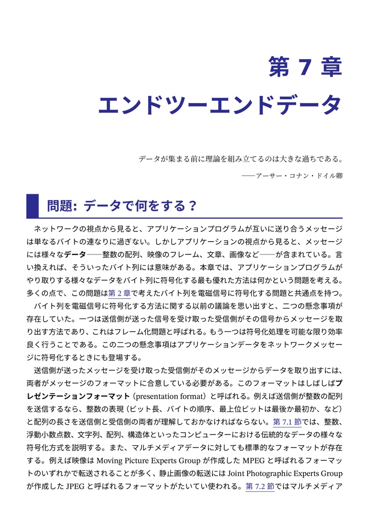 コンピューターネットワーク: システム的アプローチ