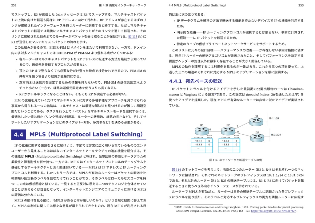 コンピューターネットワーク: システム的アプローチ