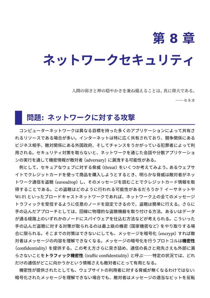 コンピューターネットワーク: システム的アプローチ