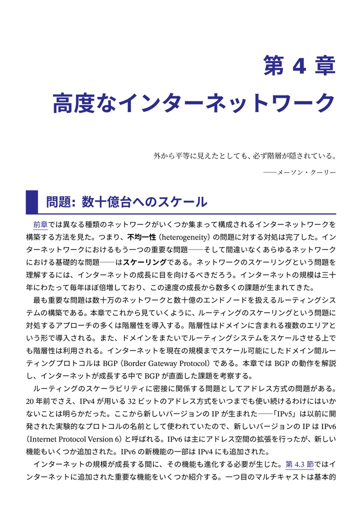 コンピューターネットワーク: システム的アプローチ