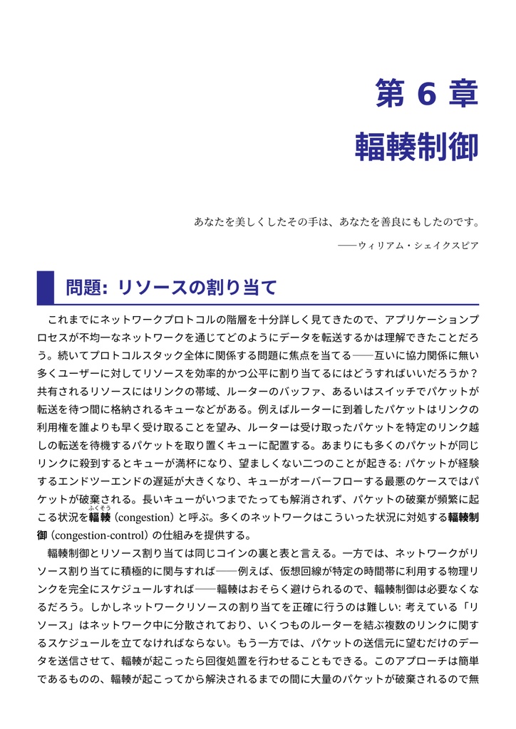 コンピューターネットワーク: システム的アプローチ