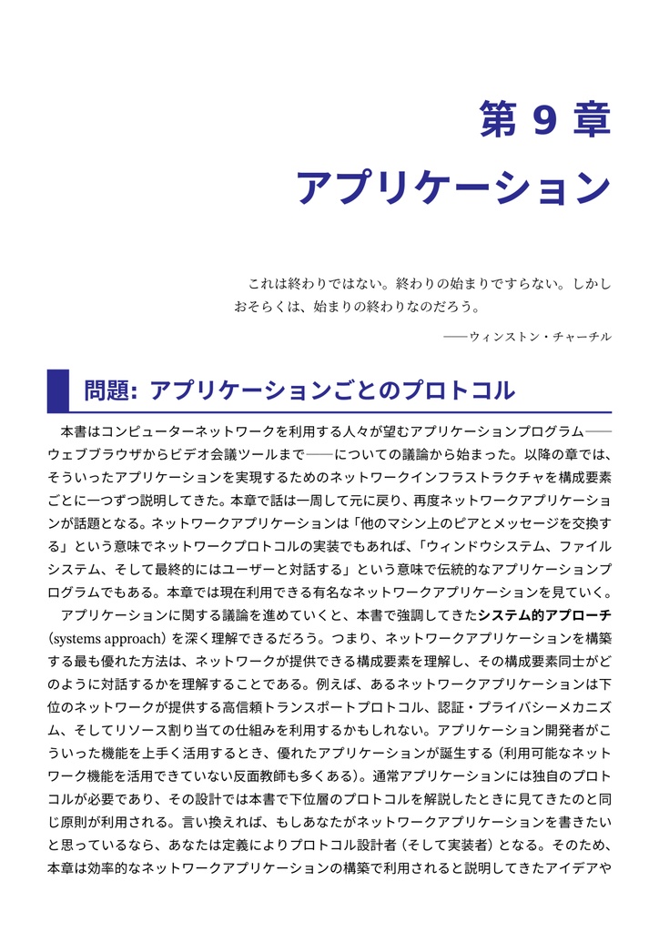 コンピューターネットワーク: システム的アプローチ