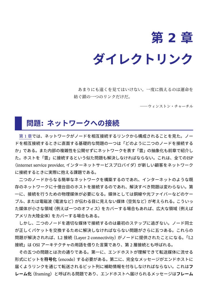 コンピューターネットワーク: システム的アプローチ