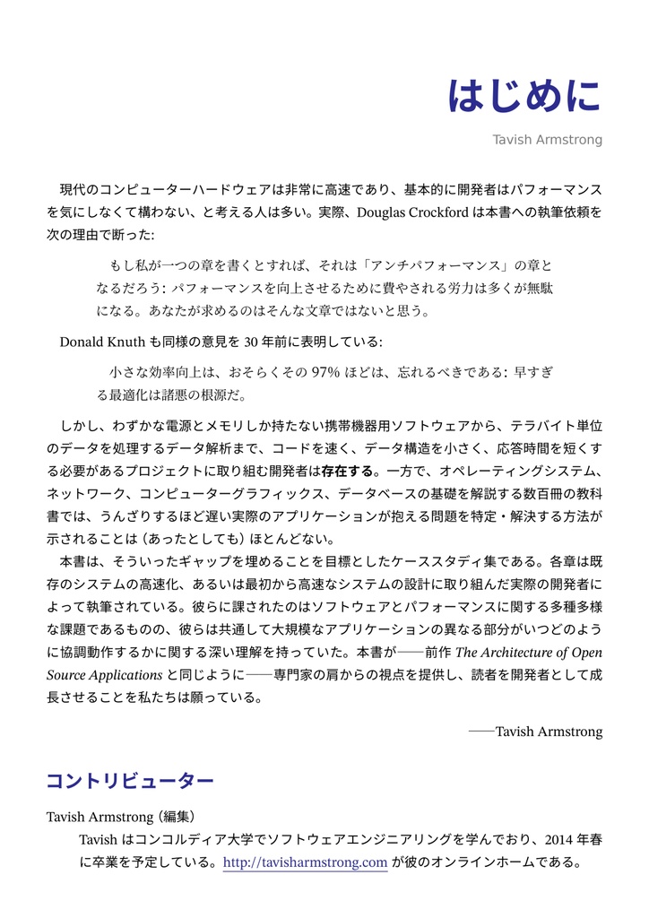 オープンソースアプリケーションのパフォーマンス