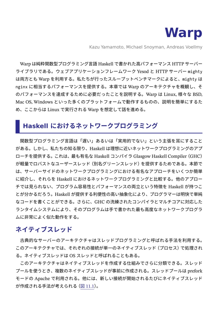 オープンソースアプリケーションのパフォーマンス