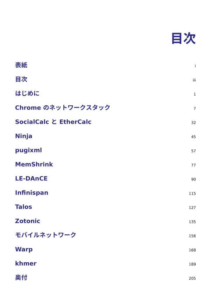 オープンソースアプリケーションのパフォーマンス