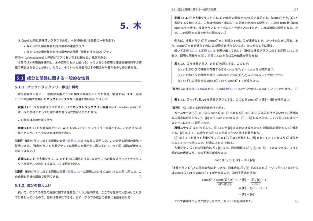 グラフ理論入門 (翻訳)