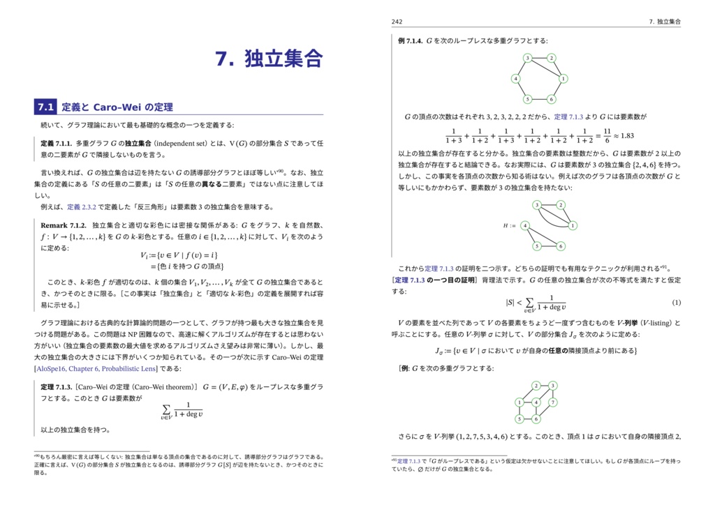 グラフ理論入門 (翻訳)