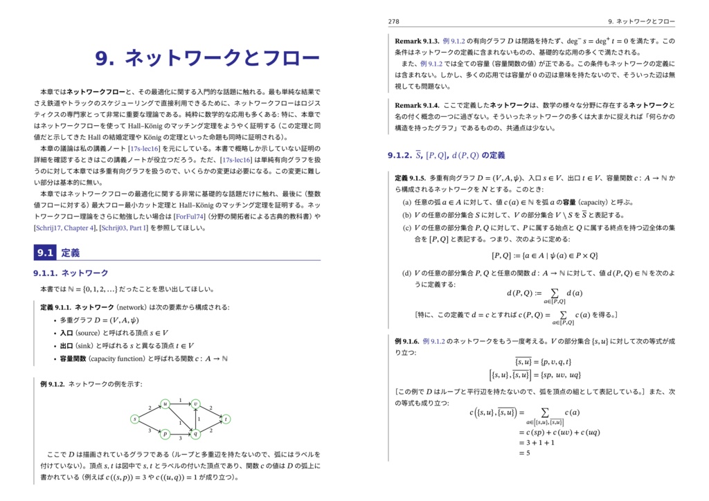 グラフ理論入門 (翻訳)