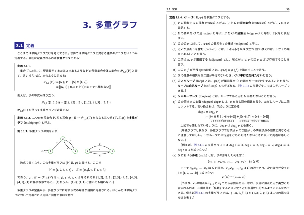 グラフ理論入門 (翻訳)