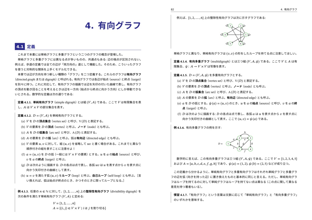 グラフ理論入門 (翻訳)
