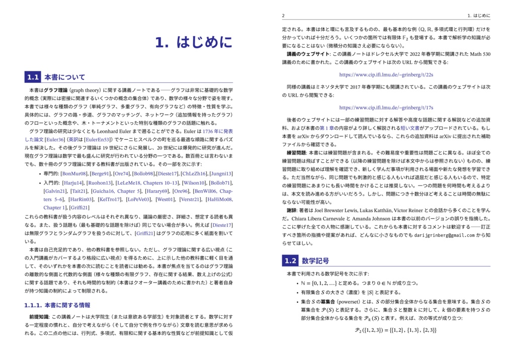 グラフ理論入門 (翻訳)