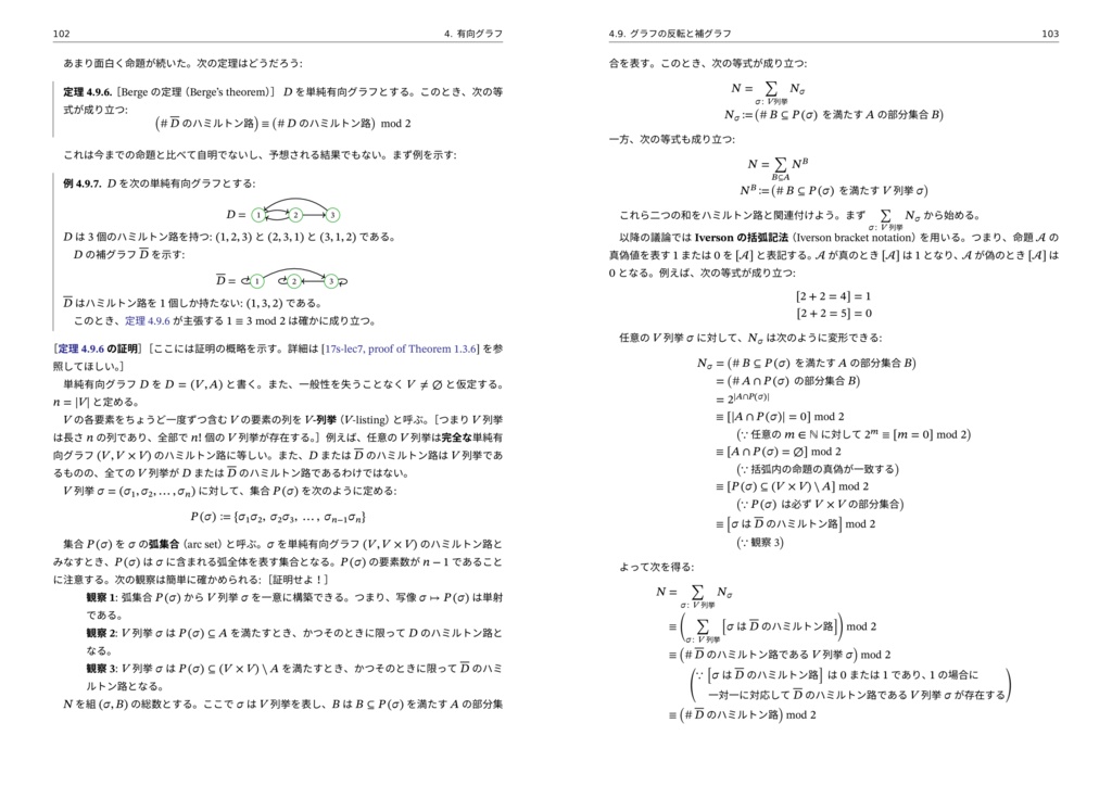 グラフ理論入門 (翻訳)
