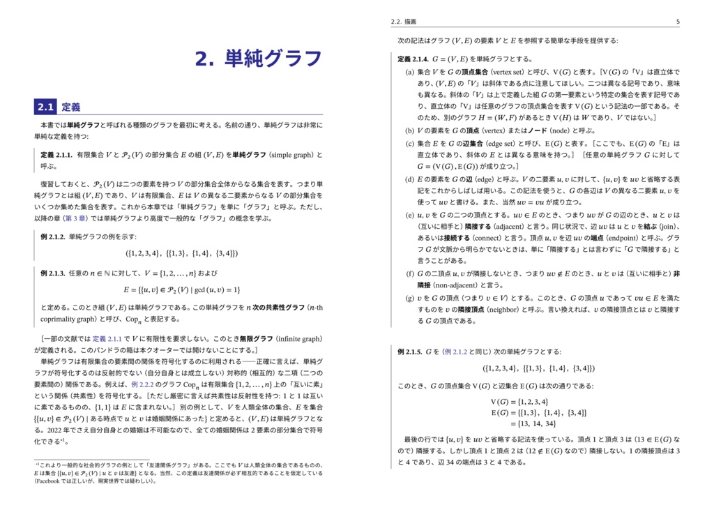 グラフ理論入門 (翻訳)