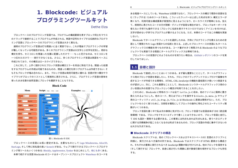 500 行のコードで作るプチアプリケーション (翻訳)