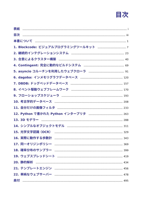 500 行のコードで作るプチアプリケーション (翻訳)