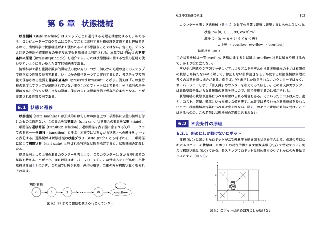 情報科学のための数学
