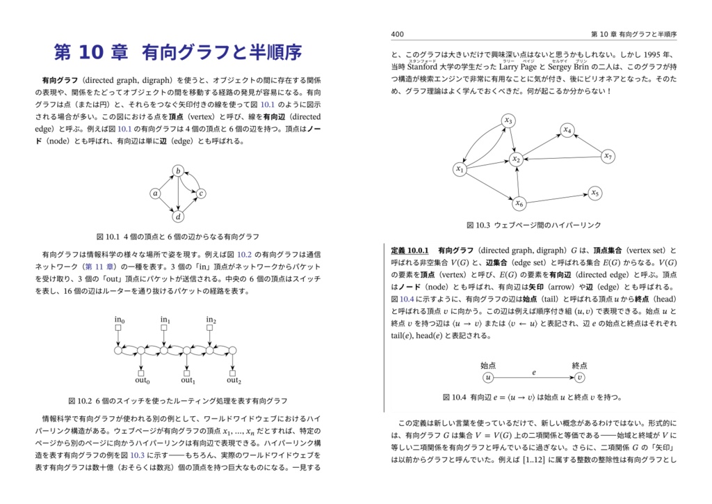 情報科学のための数学