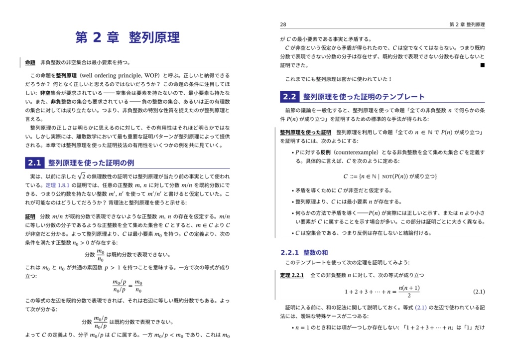 情報科学のための数学