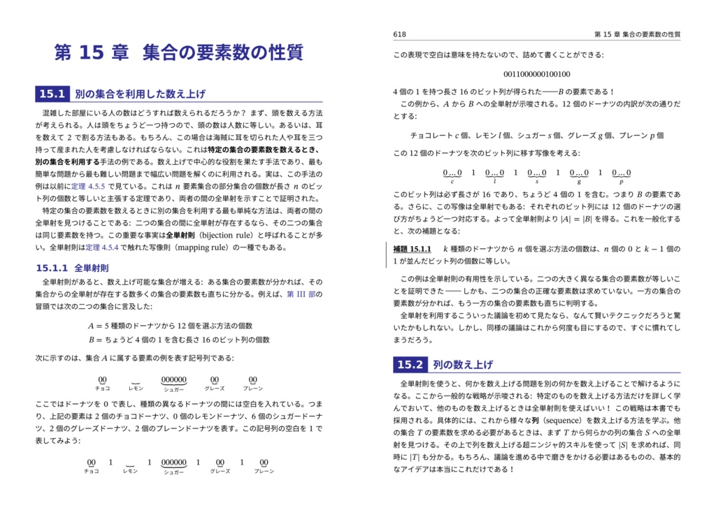 情報科学のための数学