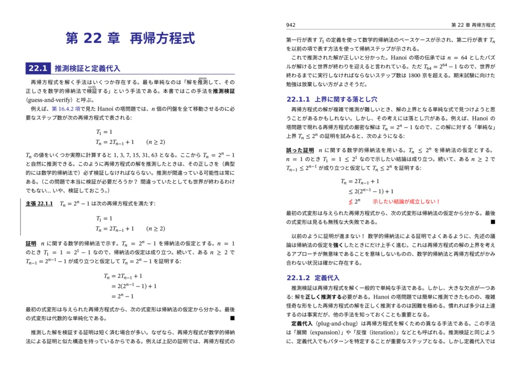 情報科学のための数学