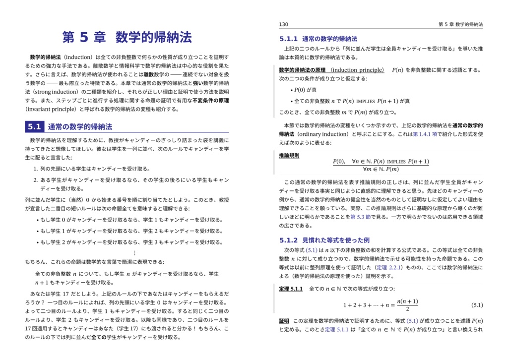 情報科学のための数学