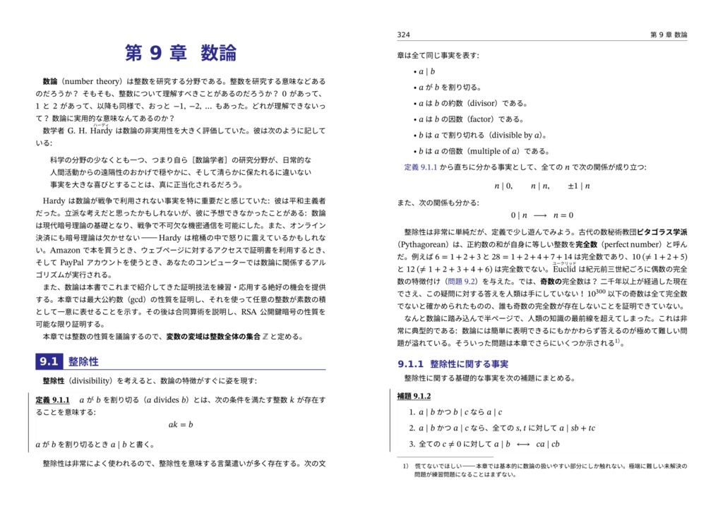 情報科学のための数学