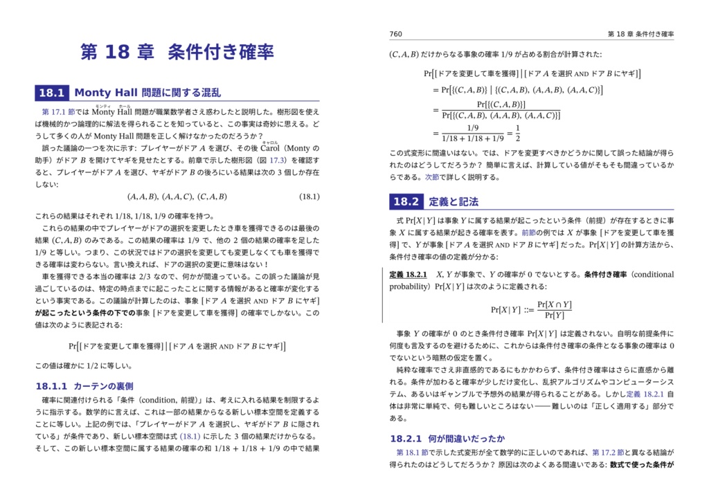 情報科学のための数学