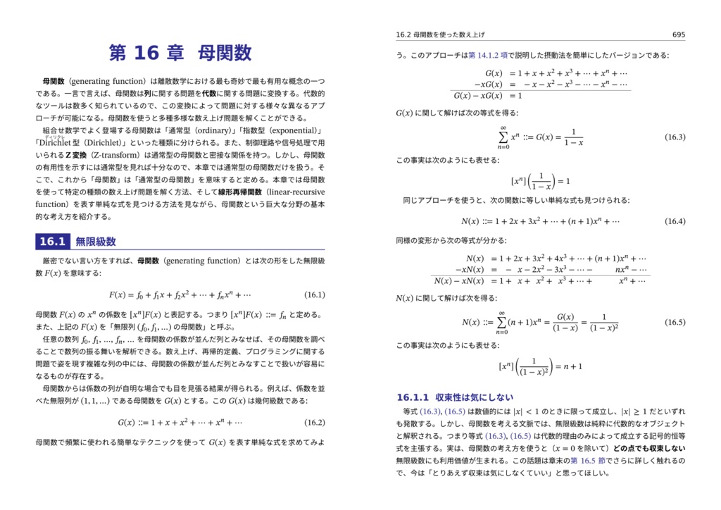 情報科学のための数学