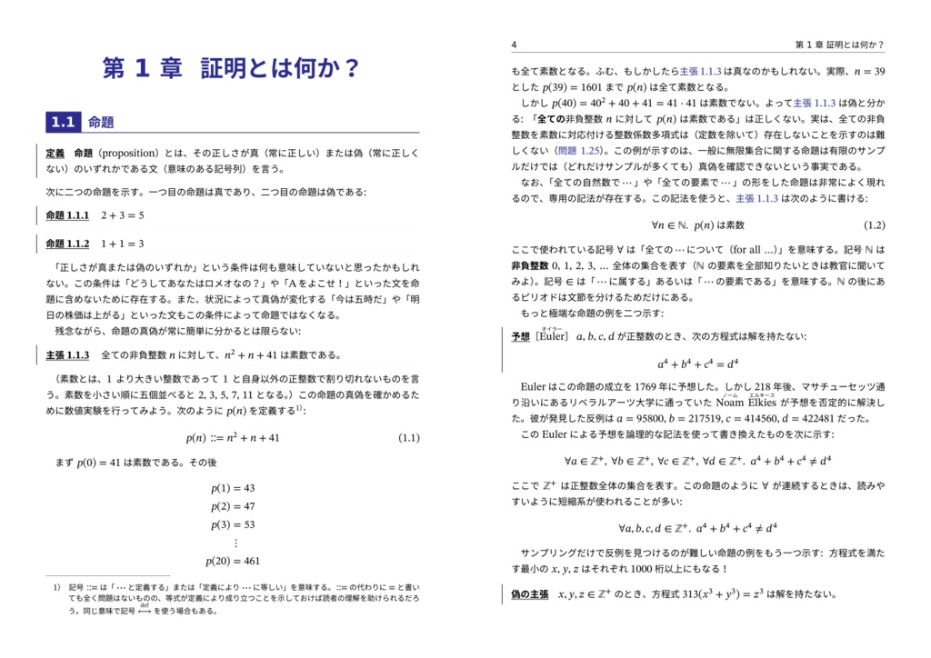 情報科学のための数学