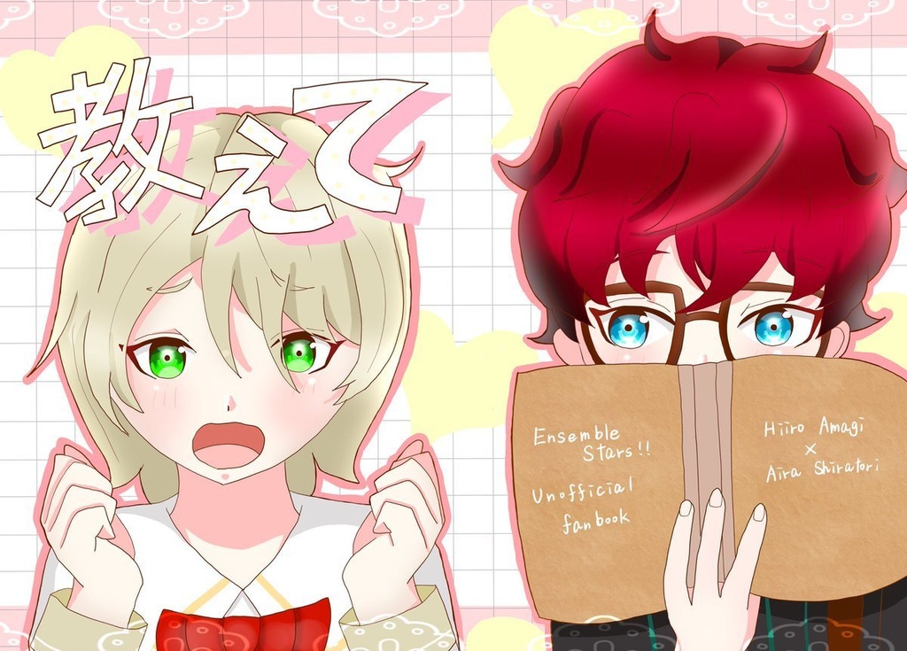 ひいあい 既刊2点セット