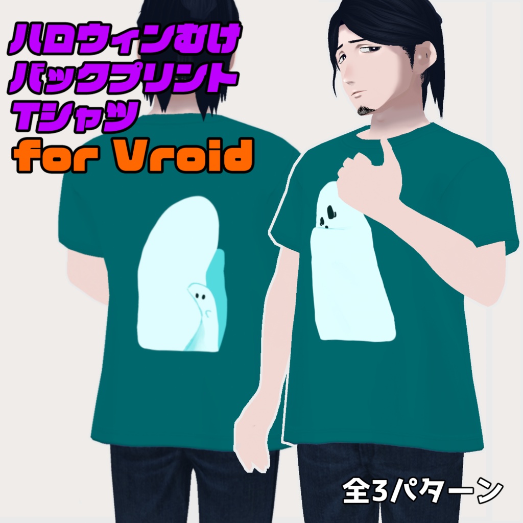 【Vroid】バックプリントTシャツ【ハロウィーン】