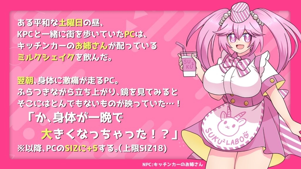 【CoC6th】すくすくエクスペリメント【SPLL:E192891】