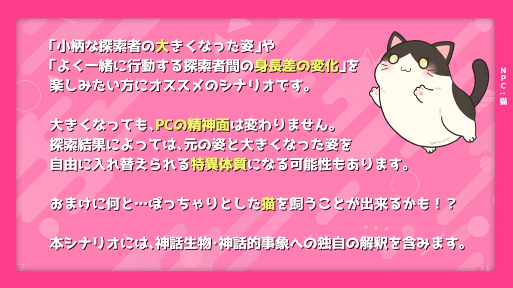 【CoC6th】すくすくエクスペリメント【SPLL:E192891】