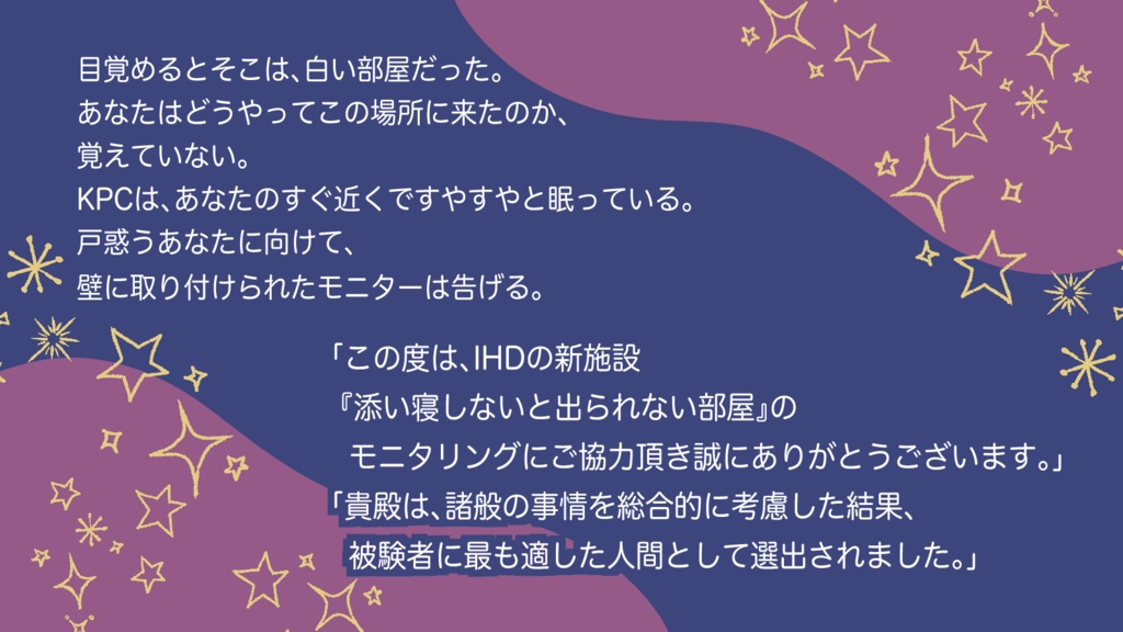 【CoC6th】ひーりんぐ×すりーぴんぐ【SPLL:E192954】