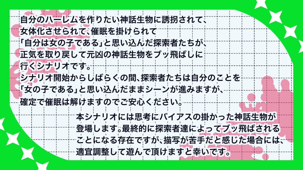 【CoC6th】キューティービューティーレベリオン【SPLL:E189198】