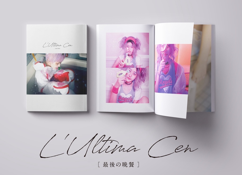 写真集「L’ultima Cen - 最後の晩餐 -」