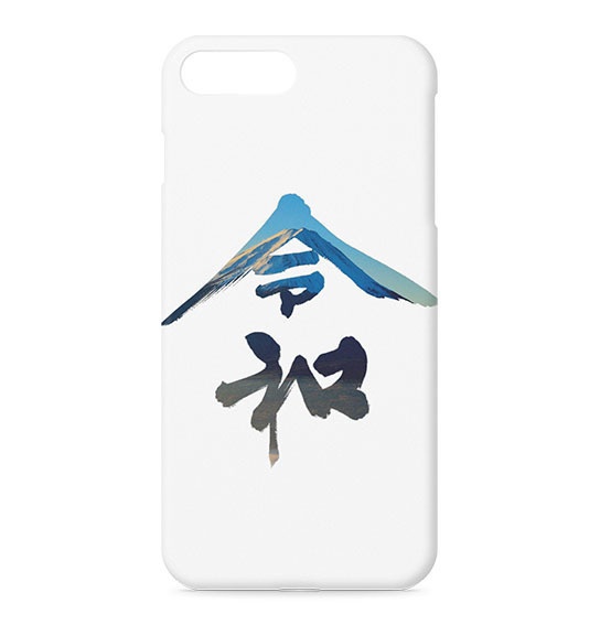 令和 - iPhoneケース側面印刷あり - 手書き書道・富士山写真 オリジナルデザイン