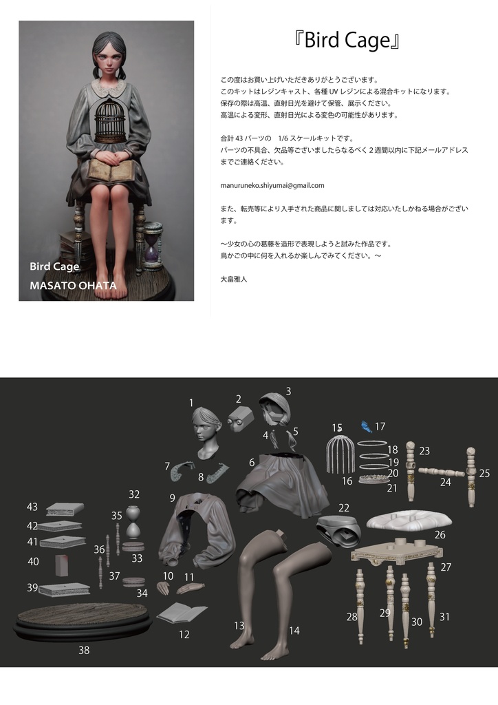 Bird Cage ※無彩色ガレージキットです。