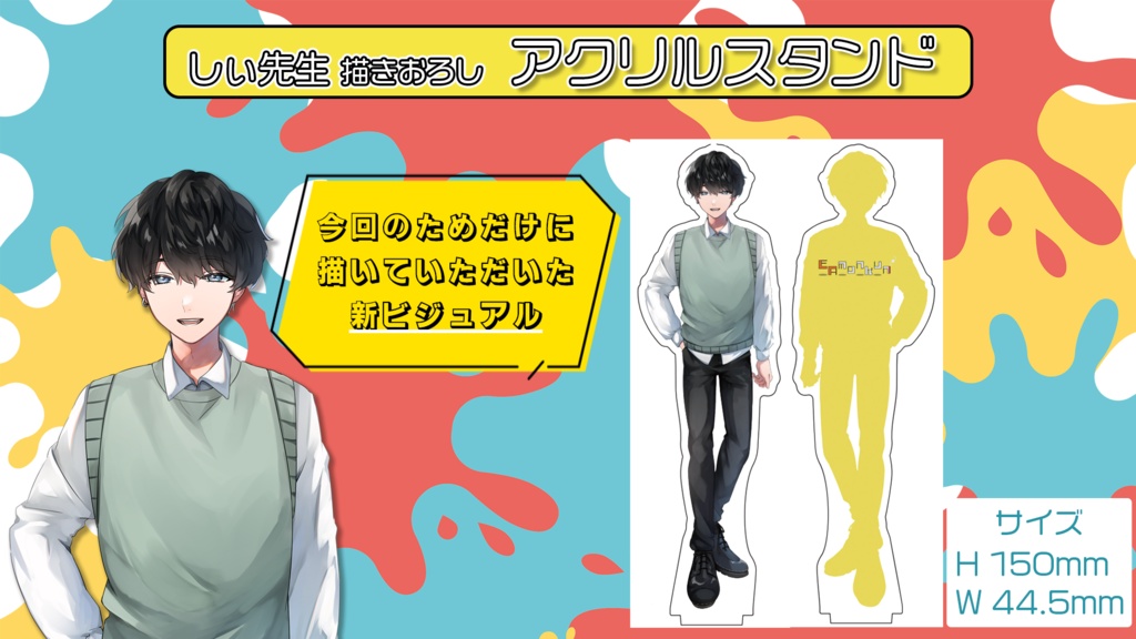 新ビジュアクリルスタンド